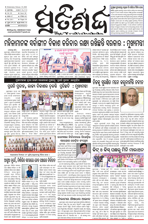 Pratishbda_Feb1-15,2026_page-0001