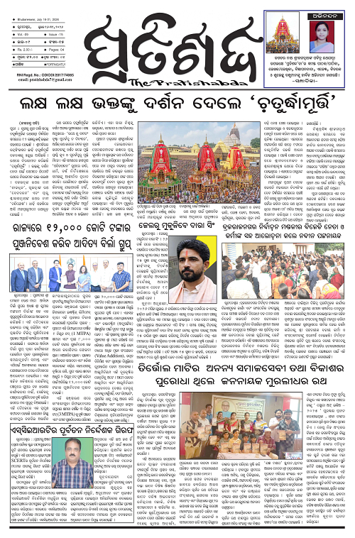 Pratishabda_July16-31_Page_1